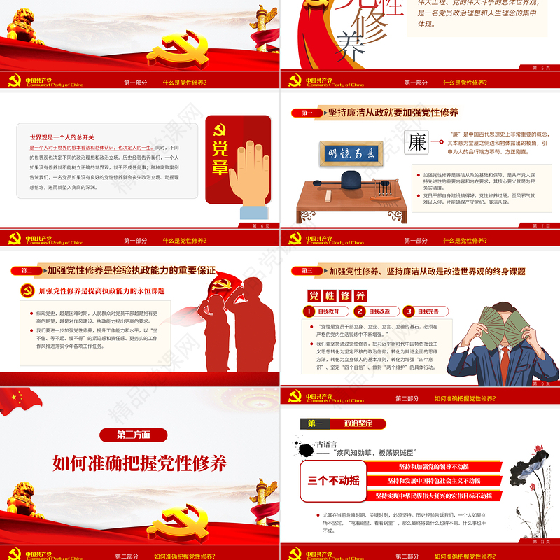 加强党性修养坚持廉洁从政PPT简约风县区政府乡镇党支部团支部开展党性教育专题党课课件模板