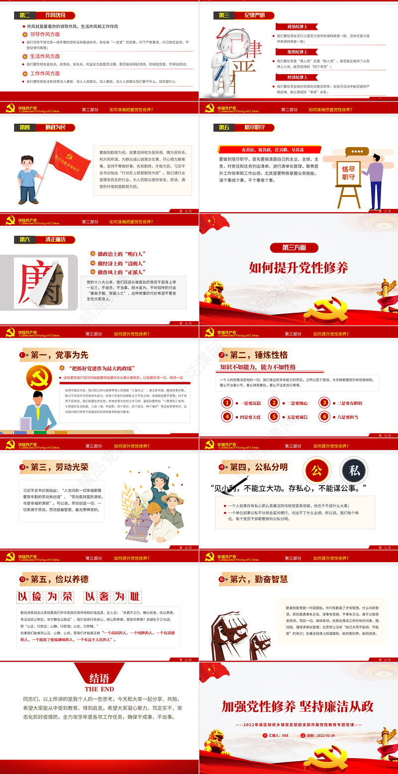 加强党性修养坚持廉洁从政PPT简约风县区政府乡镇党支部团支部开展党性教育专题党课课件模板