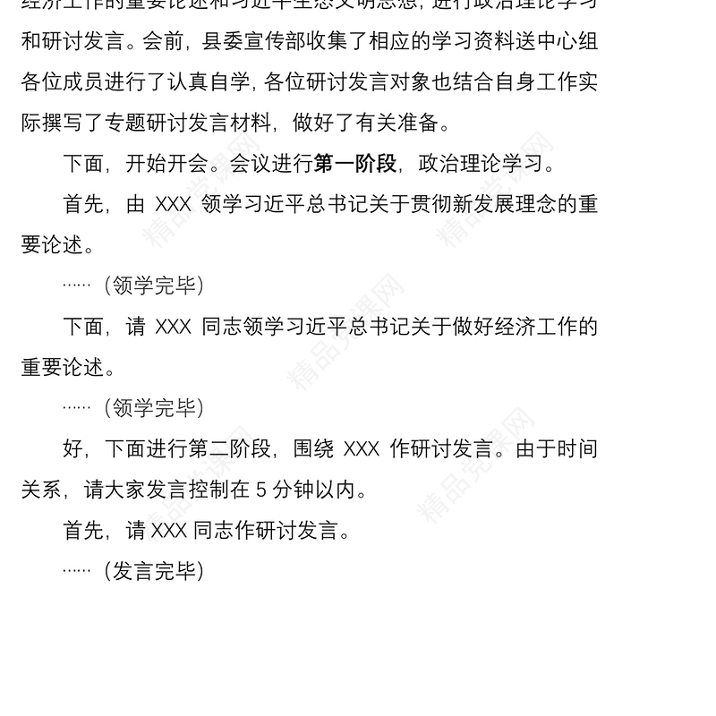 以解放思想促进高质量发展———在县委理论学习中心组学习研讨会上的主持讲话