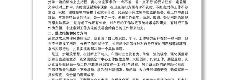 个人存在问题及整改措施_个人存在问题和改进计划