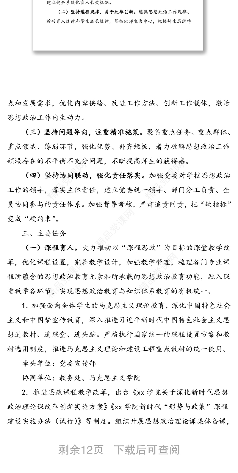 xx学院深化新时代思想政治工作质量提升工程实施方案