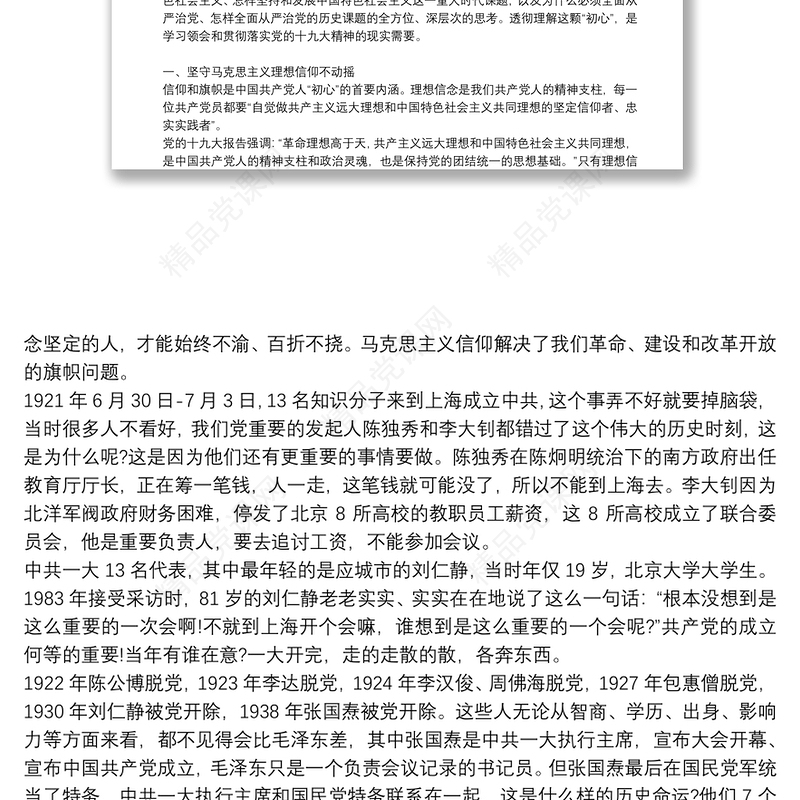 党课讲稿:“铭记党史，不忘初心牢记使命”9篇