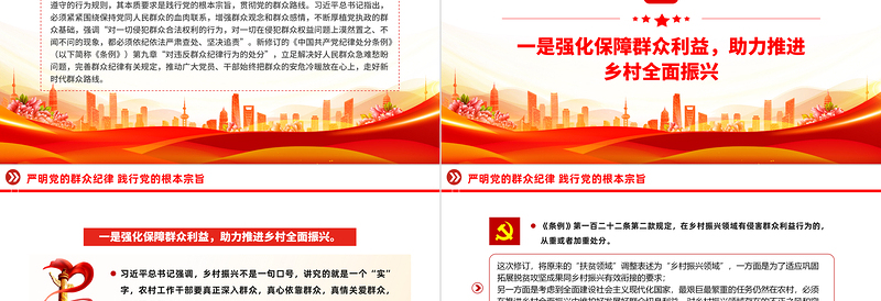 大气创意严明党的群众纪律践行党的根本宗旨PPT下载