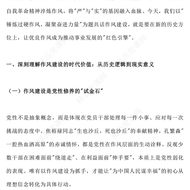 2025年七一专题党课PPT锤炼过硬作风凝聚奋进力量课件(讲稿)