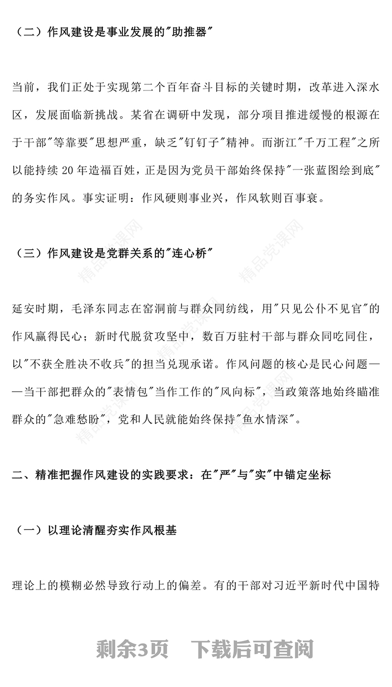 2025年七一专题党课PPT锤炼过硬作风凝聚奋进力量课件(讲稿)