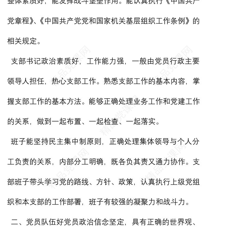 党支部“五个好”-五好党支部的标准