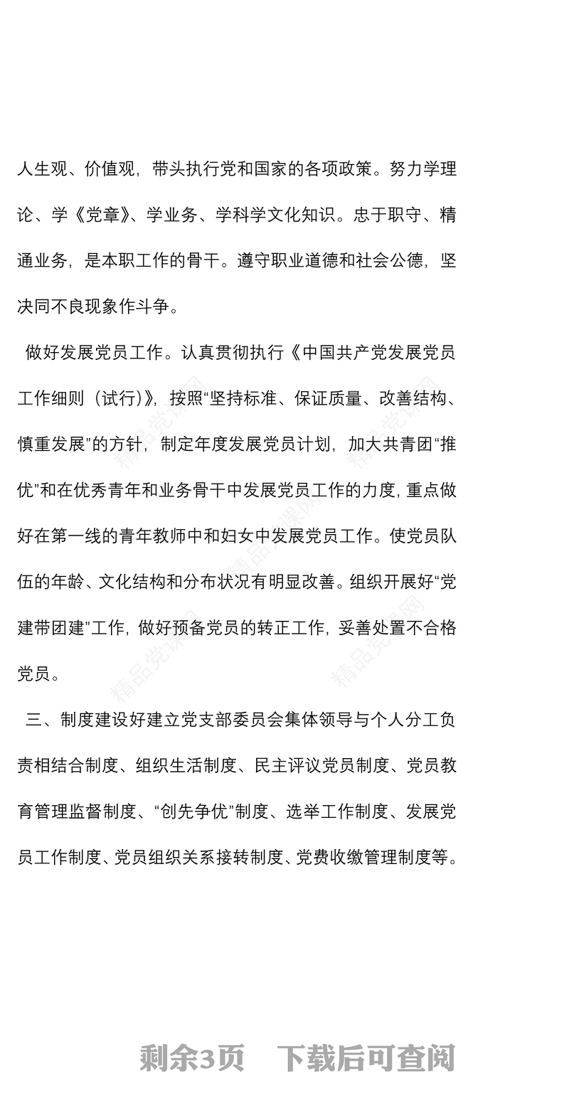 党支部“五个好”-五好党支部的标准