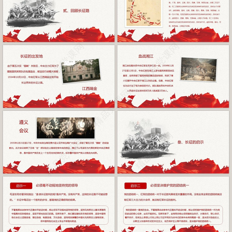 纪念红军长征胜利82周年课件PPT模板