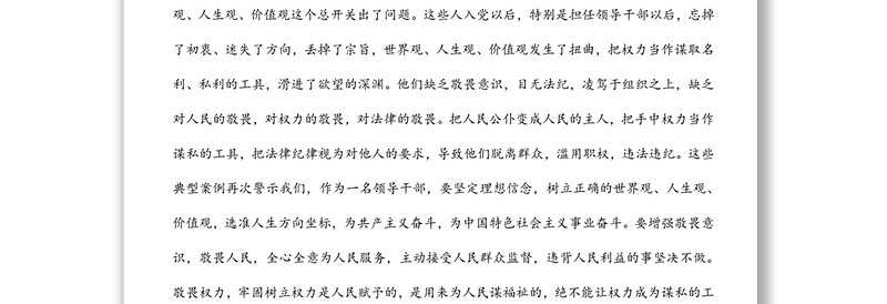 以案促改专题民主生活会个人剖析检查材料（机关党组书记）