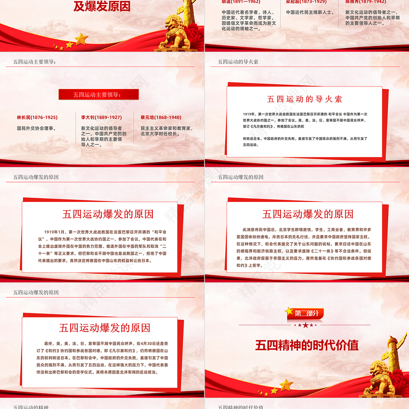 纪念五四运动103周年PPT党政风弘扬五四运动做新时代新青年专题党课课件模板