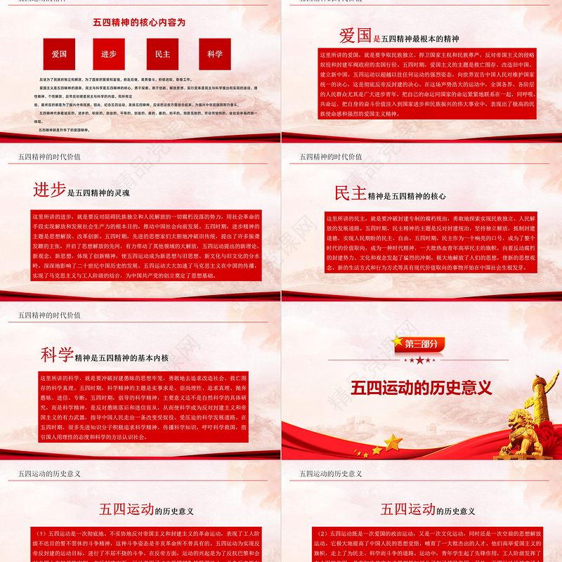 纪念五四运动103周年PPT党政风弘扬五四运动做新时代新青年专题党课课件模板