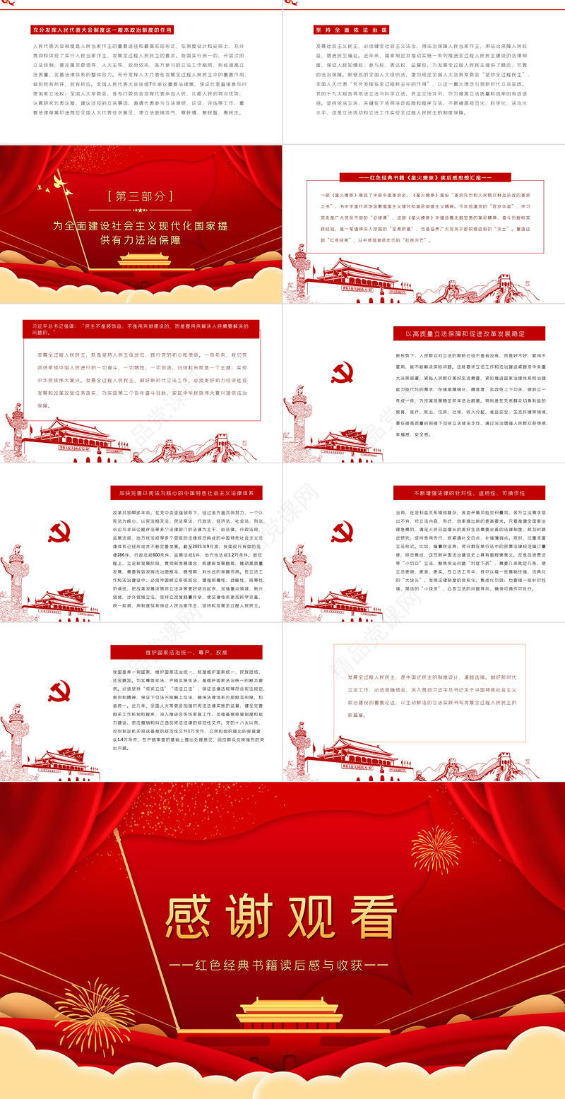 发展全过程人民民主PPT红色党建风坚持以人民为中心加强和改进新时代立法工作党课课件