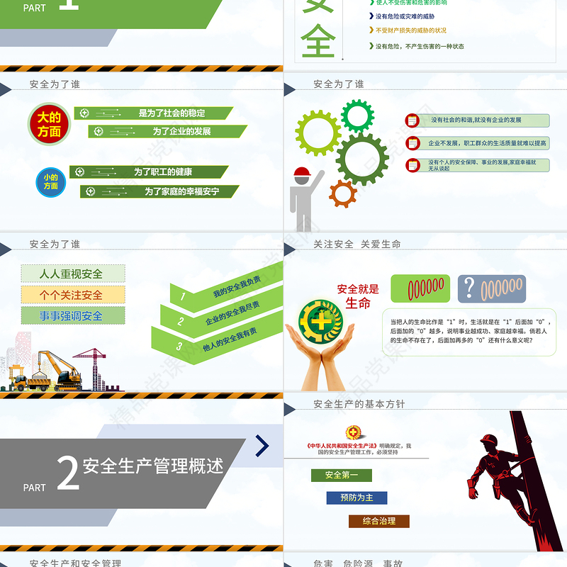 安全生产月PPT简约风落实安全责任推动安全发展PPT模板