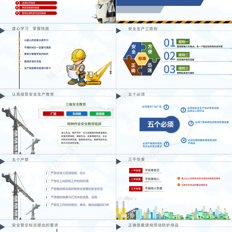安全生产月PPT简约风落实安全责任推动安全发展PPT模板