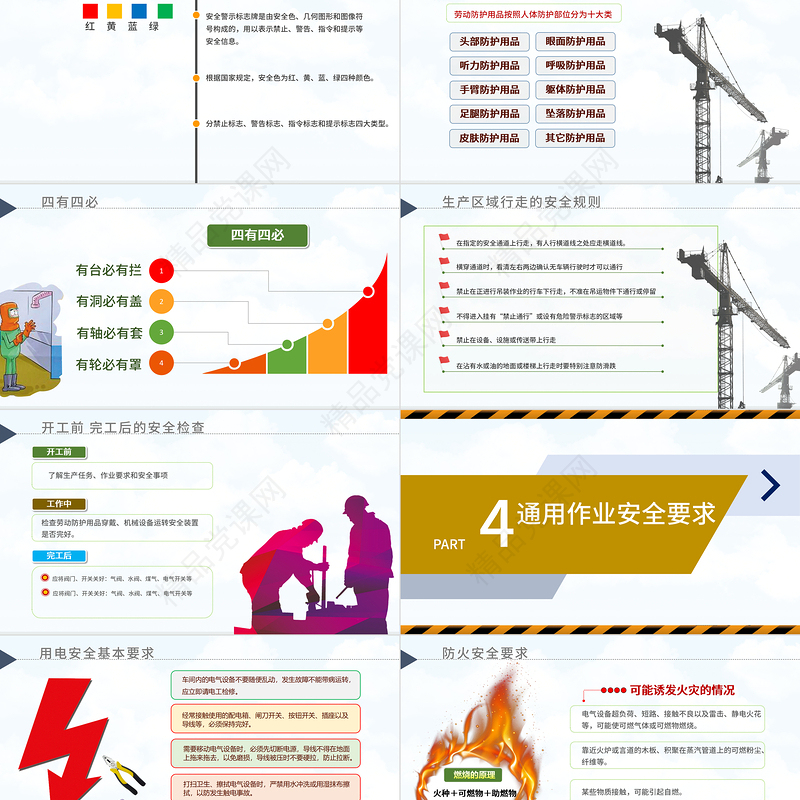 安全生产月PPT简约风落实安全责任推动安全发展PPT模板