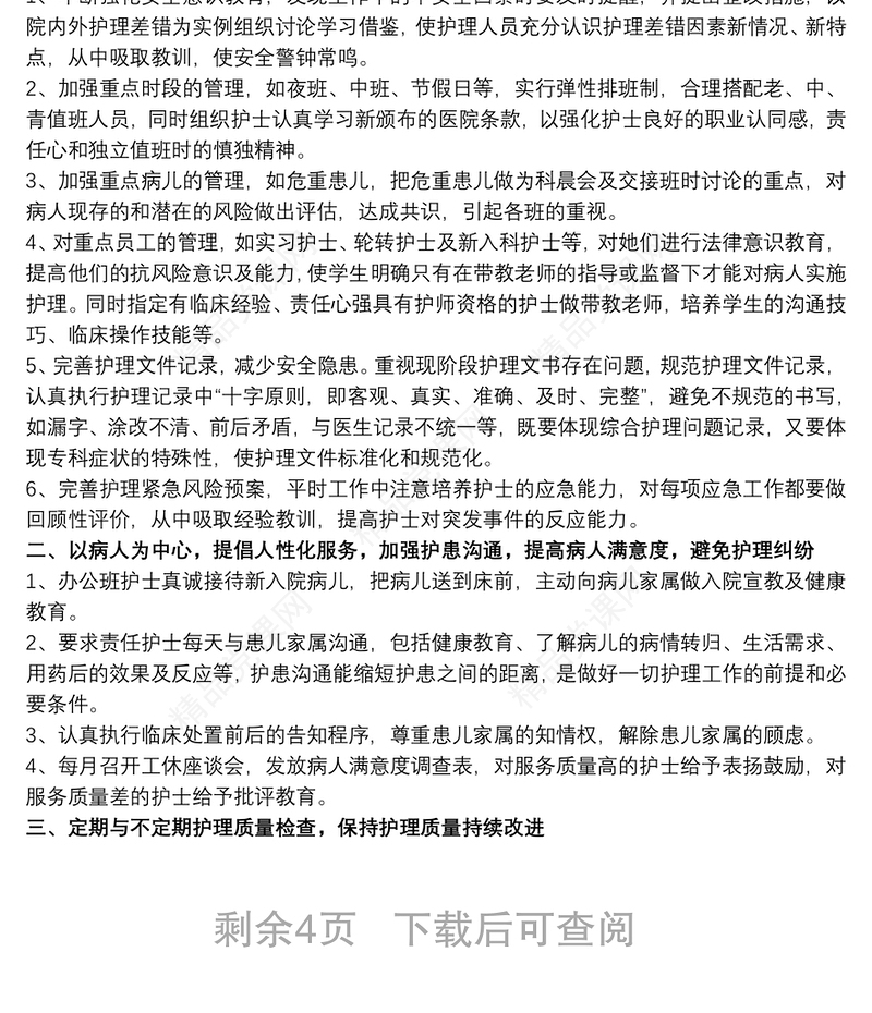 关于护士长个人工作述职报告范本