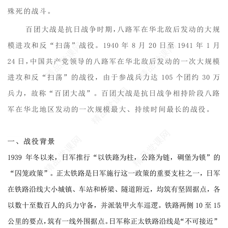 红色精美百团大战PPT弘扬伟大抗战精神课件(讲稿)