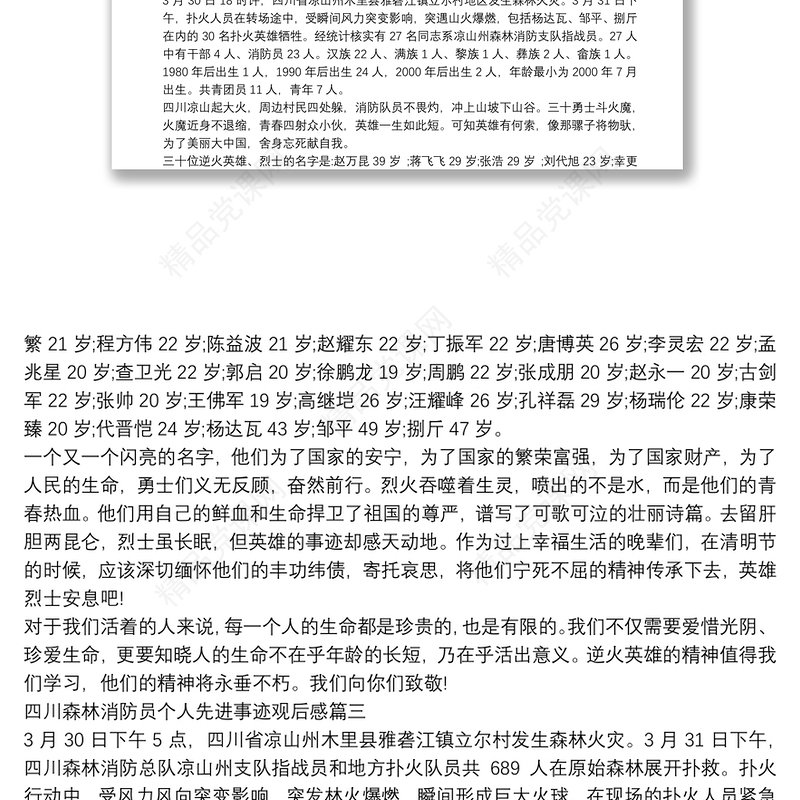 感动中国消防员个人先进事迹观后感800字作文精选5篇