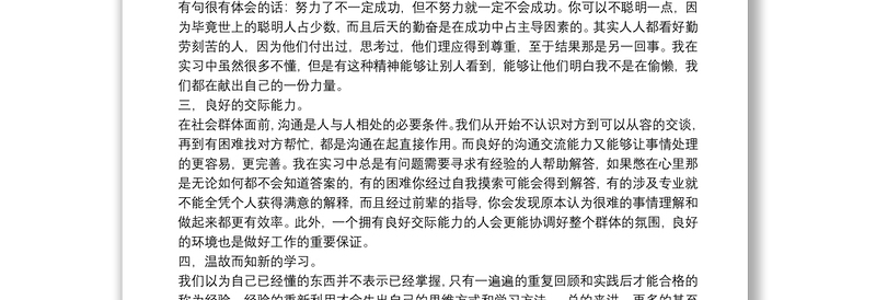 大学生社会实践实习总结报告精选例文