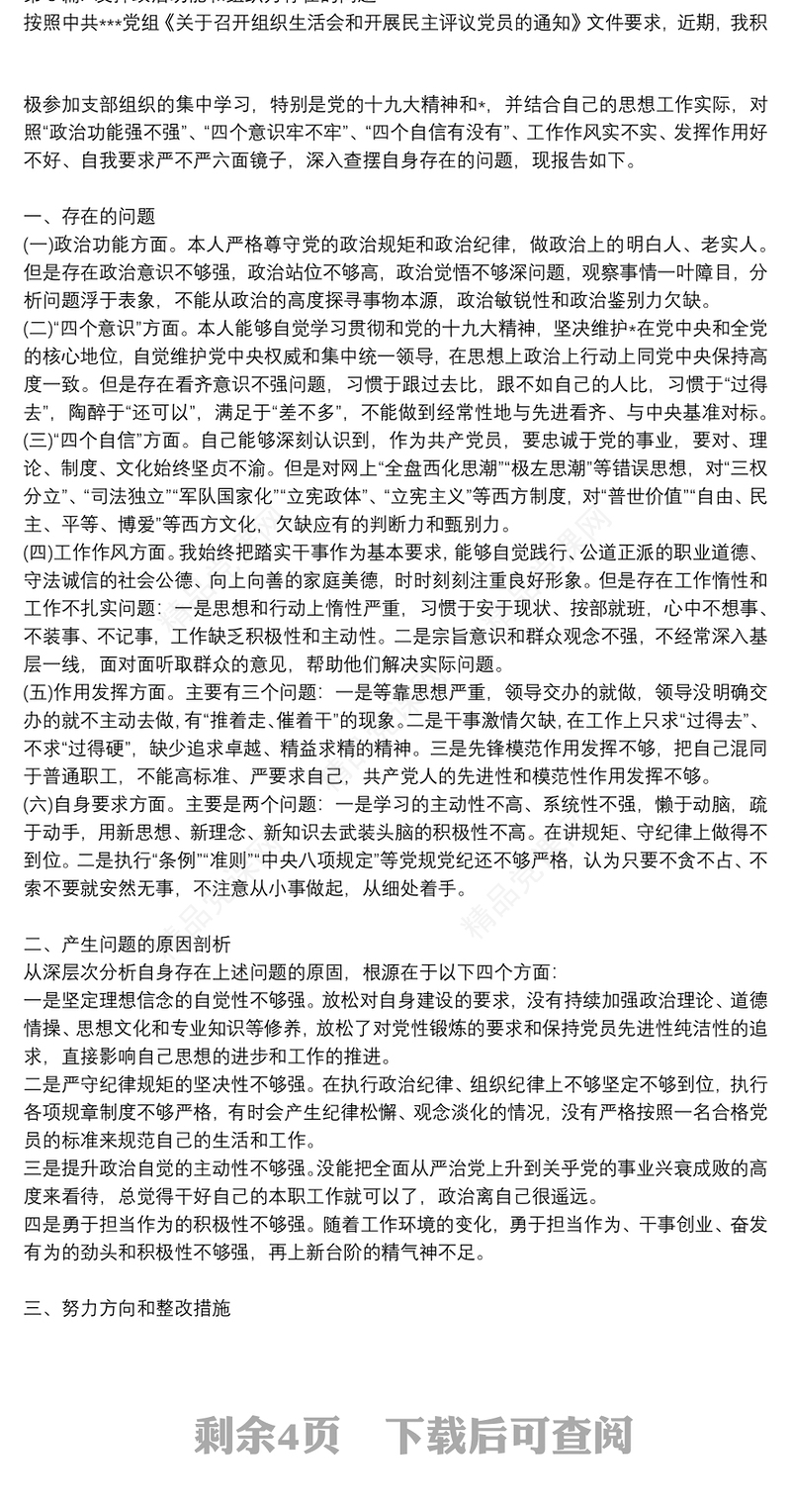 发挥政治功能和组织力存在的问题7篇