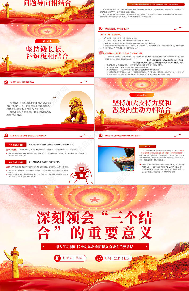   深刻领会“三个结合”的重要意义PPT精美风深入贯彻落实总书记重要讲话重要指示精神专题课件模板