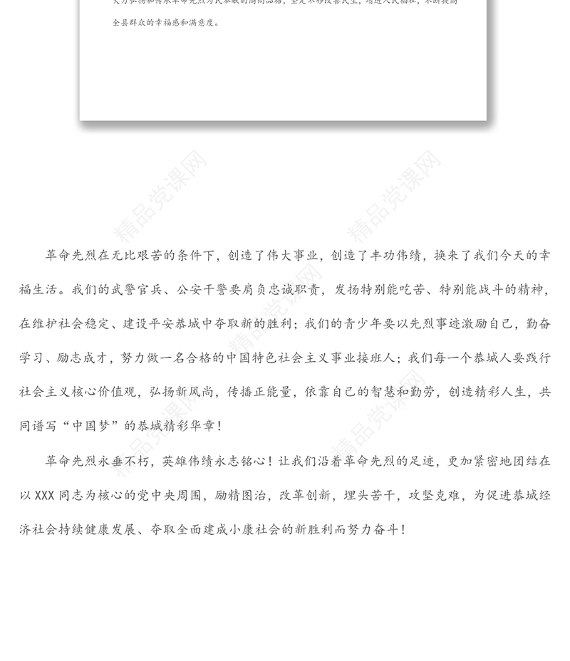 在2022年烈士清明公祭活动上的讲话