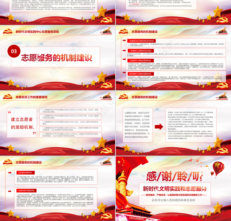 原创党课新文明实践中心志愿者PPT