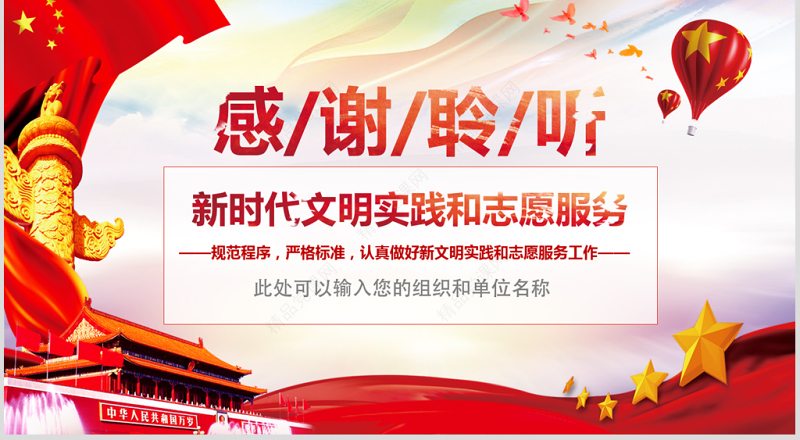 原创党课新文明实践中心志愿者PPT