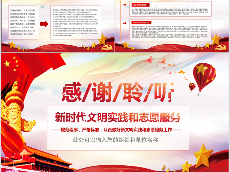 原创党课新文明实践中心志愿者PPT