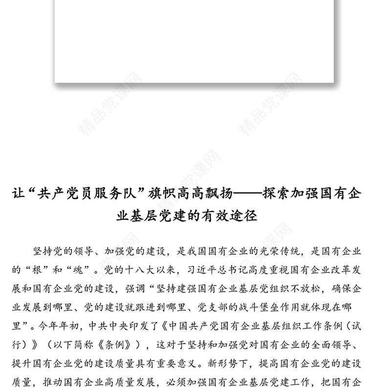 党建品牌创建相关调研报告汇编(3篇)