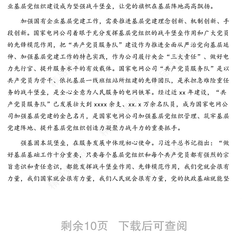 党建品牌创建相关调研报告汇编(3篇)