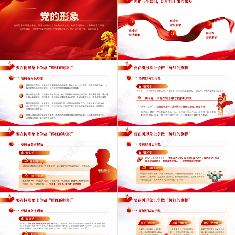 在实现民族复兴的赛道上争做鲜红的旗帜PPT红色党政风以实际行动和优异成绩迎接党的二十大胜利召开专题党课课件模板