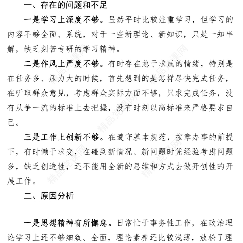 个人党性分析材料对照检查