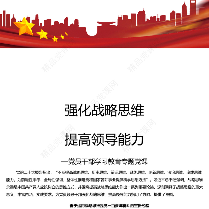 强化战略思维提高领导能力研讨发言