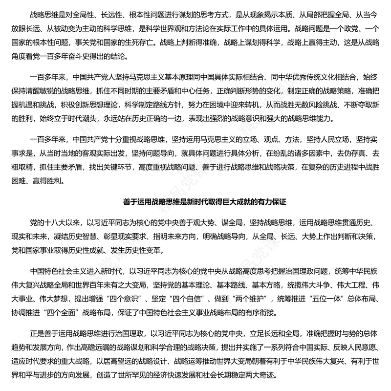 强化战略思维提高领导能力研讨发言