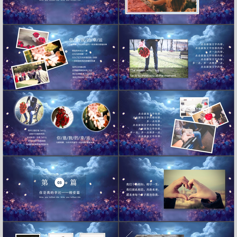 七夕婚礼恋爱主题唯美背景相册PPT模板