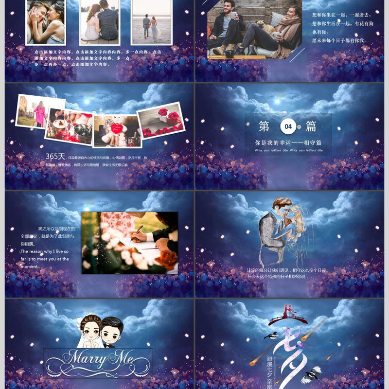 七夕婚礼恋爱主题唯美背景相册PPT模板