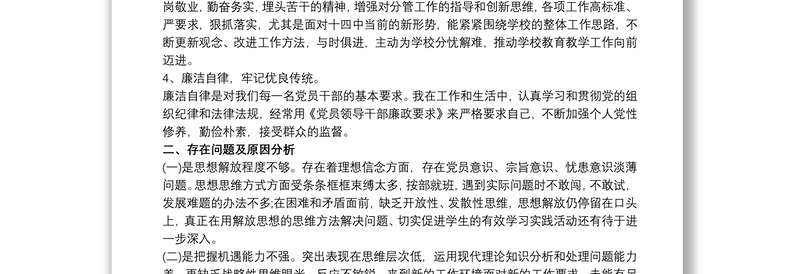 民主生活会发言材料批评与自我批评材料三篇