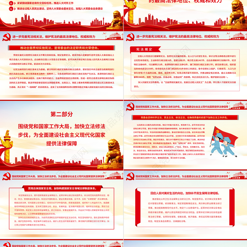 全国人民代表大会常务委员会工作报告（摘要）重要讲话课件