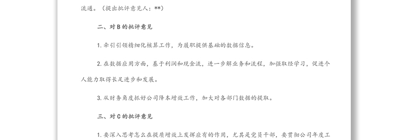 2024某党支部专题组织生活会相互提意见集锦