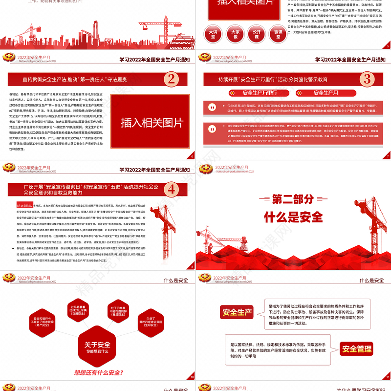 安全生产月PPT简约优质遵守安全生产法当好第一责任人企业安全生产专题课件