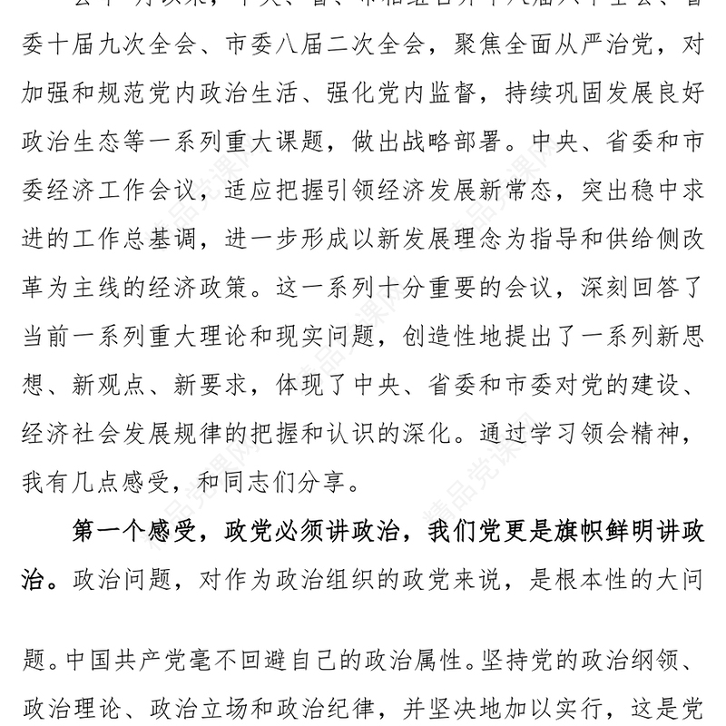 集体谈心谈话提纲