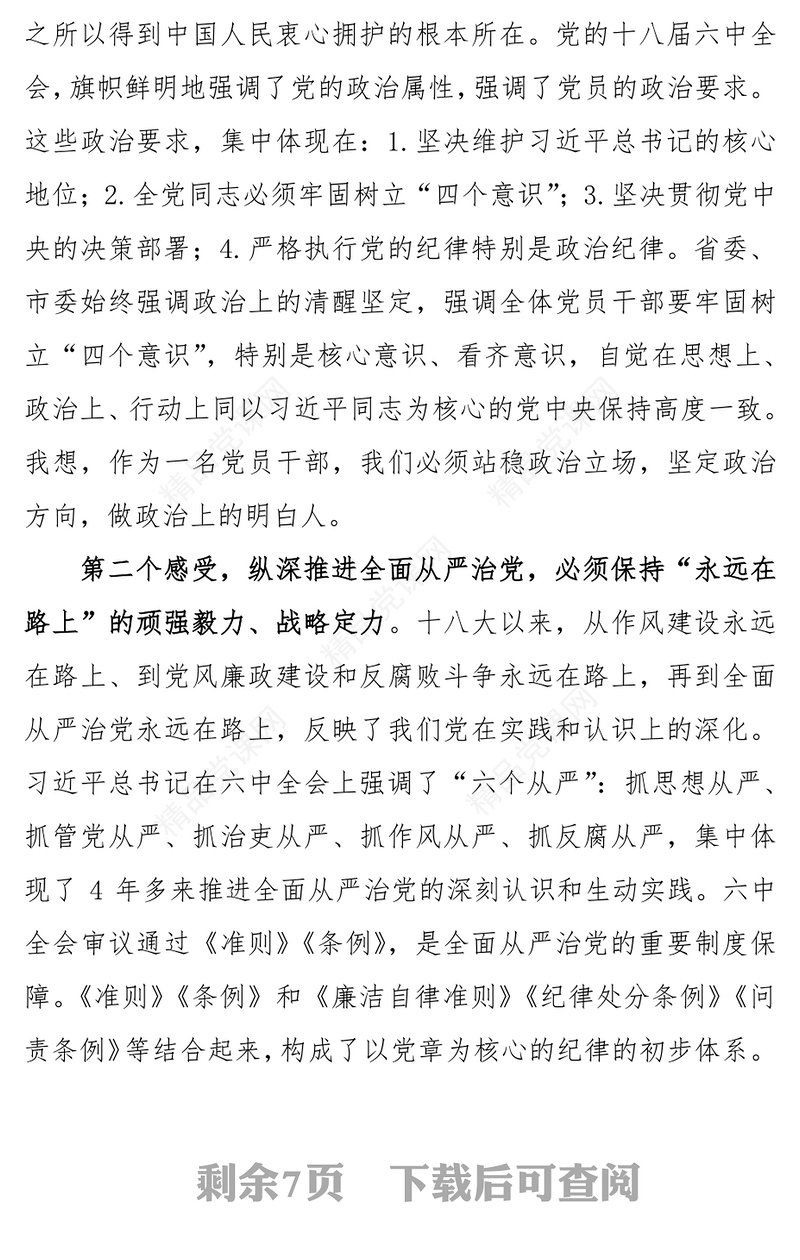 集体谈心谈话提纲