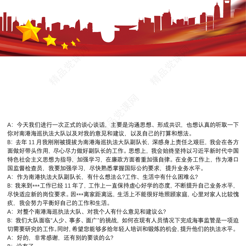 组织生活会谈心谈话记录3篇