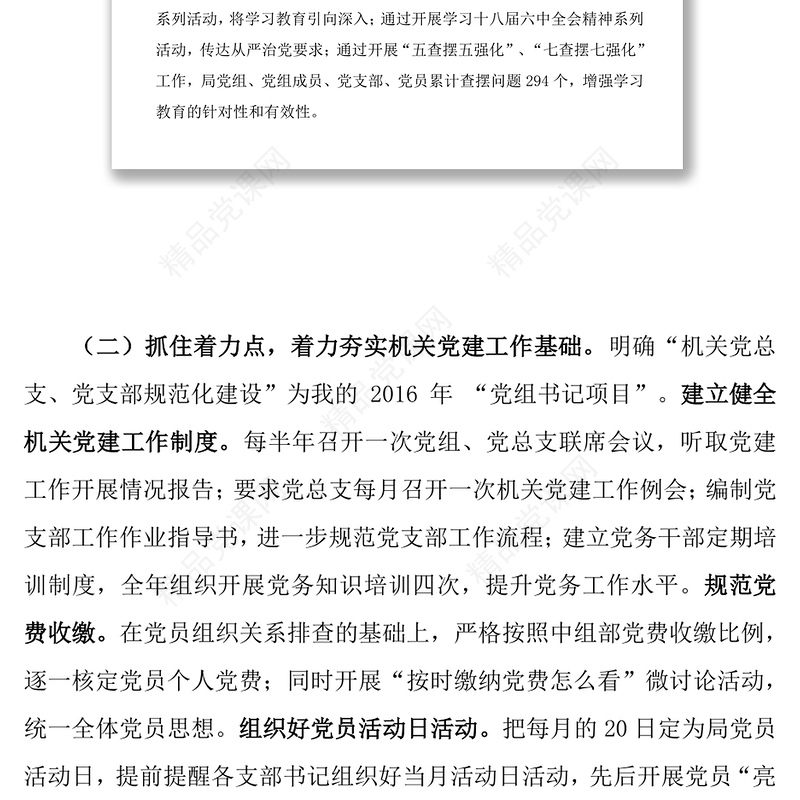 履行全面从严治党责任述职报告