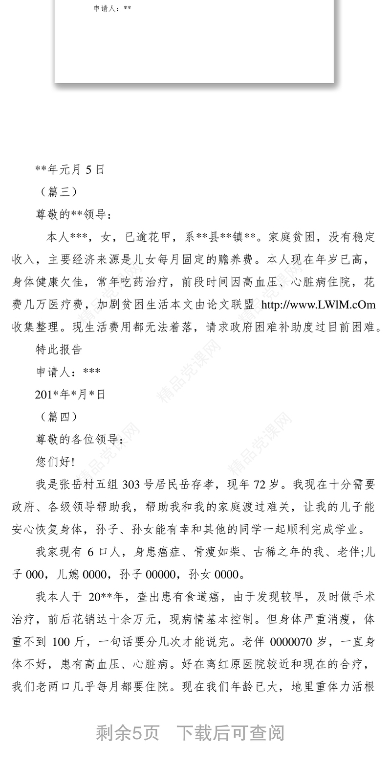 老年人贫困补助申请书10篇