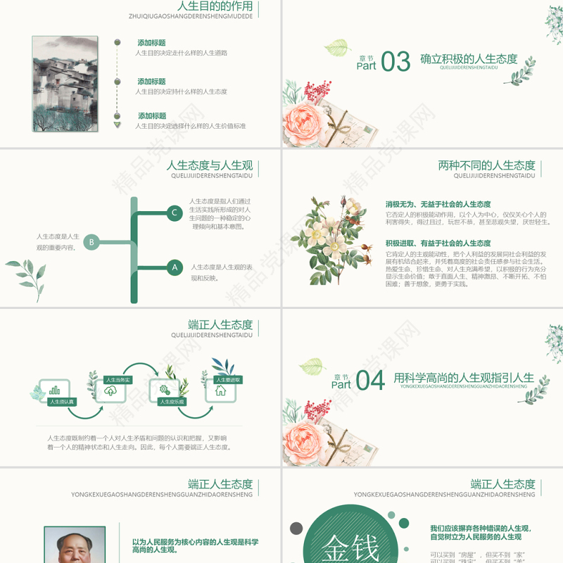 绿色水彩树叶文艺清新人生观通用说课PPT模板