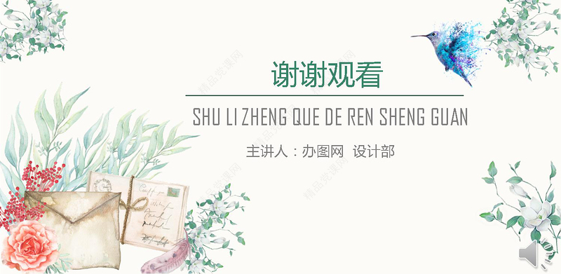 绿色水彩树叶文艺清新人生观通用说课PPT模板