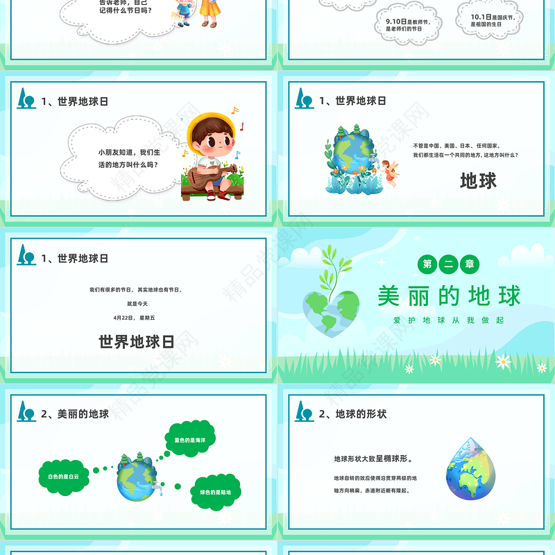 2024世界地球日PPT精美卡通中小学生爱护地球从我做起世界地球日保护地球模板课件