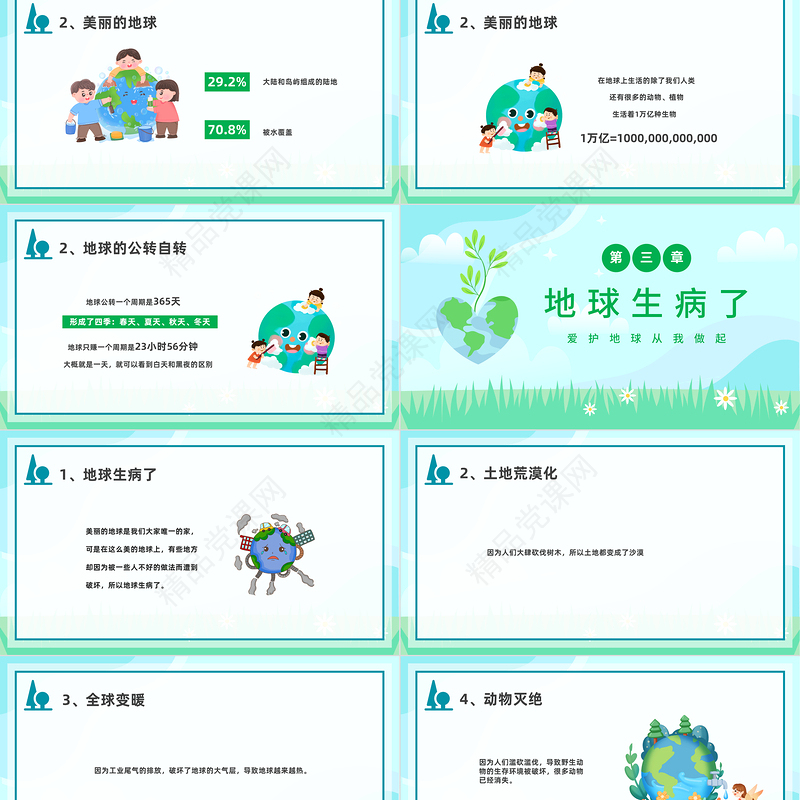 2024世界地球日PPT精美卡通中小学生爱护地球从我做起世界地球日保护地球模板课件